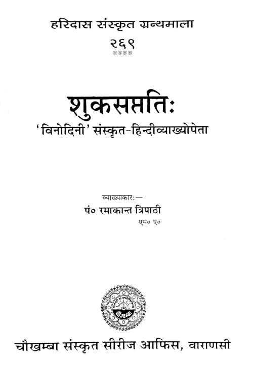 Shukasaptati (Kavya).